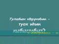 Jeada - Мин Сахабын - Караоке(с русским подстрочником)