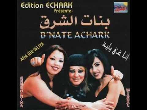 Bnat acharque - koulchi Yrouh (Cha3bi maroc music)