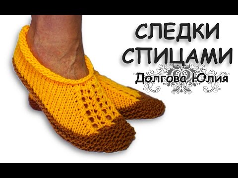Смотреть вязание на спицах тапочки Смотреть вязание на спицах тапочки