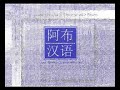 How to Write Chinese Character -