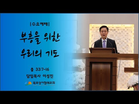 25년 12월 10일 수요설교말씀