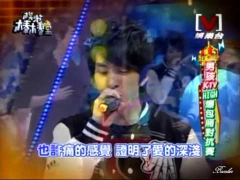 小傑小祿- 記得愛[男孩KTV HIGH爆包廂對抗賽]
