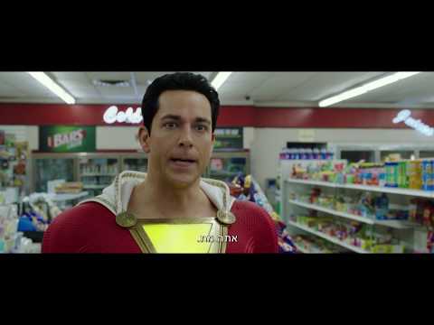 4.4 | שהאזאם! | Shazam