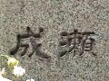 a-visit-to-the-grave-of-mikio-naruse.html