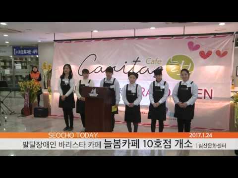 발달장애인 바리스타 카페 '늘봄카페 10호점 개소'