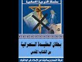 غرفة النصارى يسالوننا عن الاسلام على البالتوكتقدم لكمسلسلة بطلان عقيدة النصارى من الكتاب المقدس
