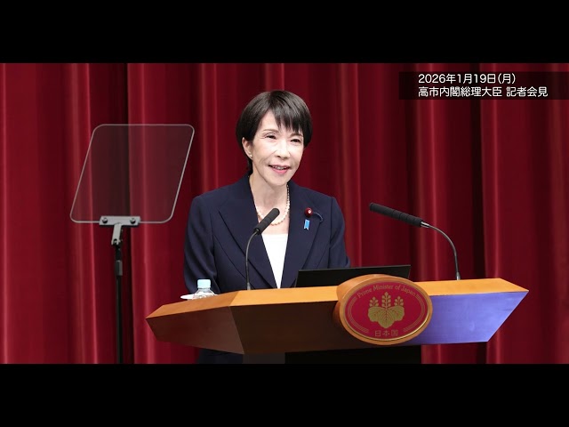 高市総理が「衆議院解散は国民への信託」と決断理由を説明