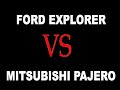 Mitsubishi Pajero vs. Ford Explorer p.1