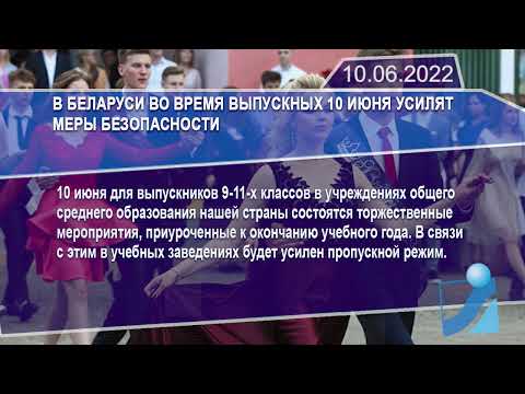 Новостная лента Телеканала Интекс 10.06.22.