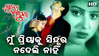 Mu Priya Ku Sindura Nadeli Nahin  Superhit Odia Sa