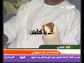 تقرير بثته قناة العربية عبر برنامج في المرمي تم خلاله زيارة الكابتن احمد الدوخي في المستشفى عقب اصابته بطلق ناري , اعتذر تم التسجيل بدون صوت