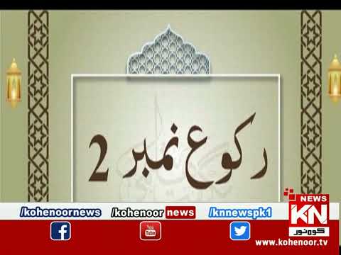 Dora-e-Tafseer-e-Quran 21 April 2023 | Live @ Kohenoor News|