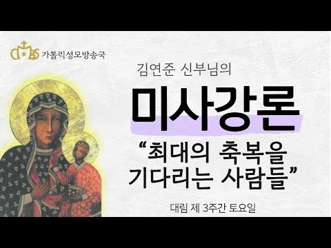  '최대의 축복을 기다리는 사람들' (2021년 12월 18일)