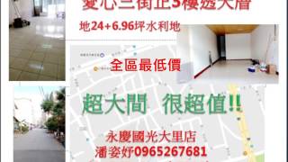 賀成交/大里買屋賣屋/永慶國光大里店/請指名:潘姿妤0965267681/LINE ID:@omb7590h