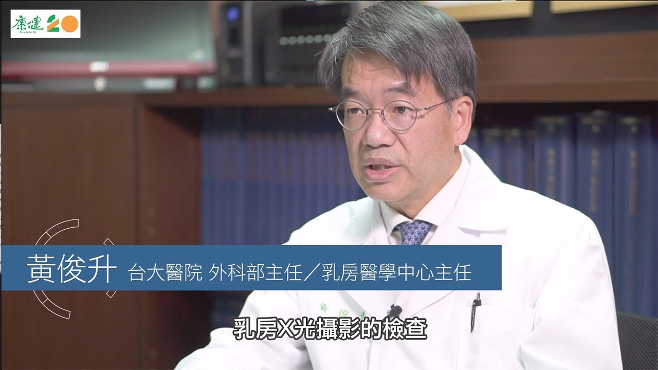 定期篩檢及時發現乳癌 掌握最佳治療時機