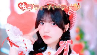 独占ティーパーティー