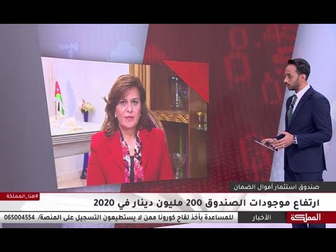 لقاء رئيسة صندوق الاستثمار مع قناة المملكة للحديث عن نتائج أعمال الصندوق كما في نهاية عام 2020.