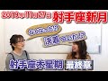 2019年11月27日【射手座新月】午前0時6分いて座新月☆射手座木星期最終章！なくなった！？決着ついた！？新しい世界への案内が届く！