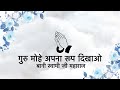 Download Guru Mohe Apna Roop Dikhaao Bani Hazoor Soami Ji Maharaj Niranjan Saar Mp3 Song