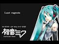 初音ミクにlast regretsを歌わせてみた。