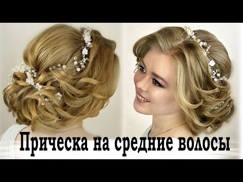 Причёски на выпускной 2017 своими руками Причёски на выпускной 2017 своими руками