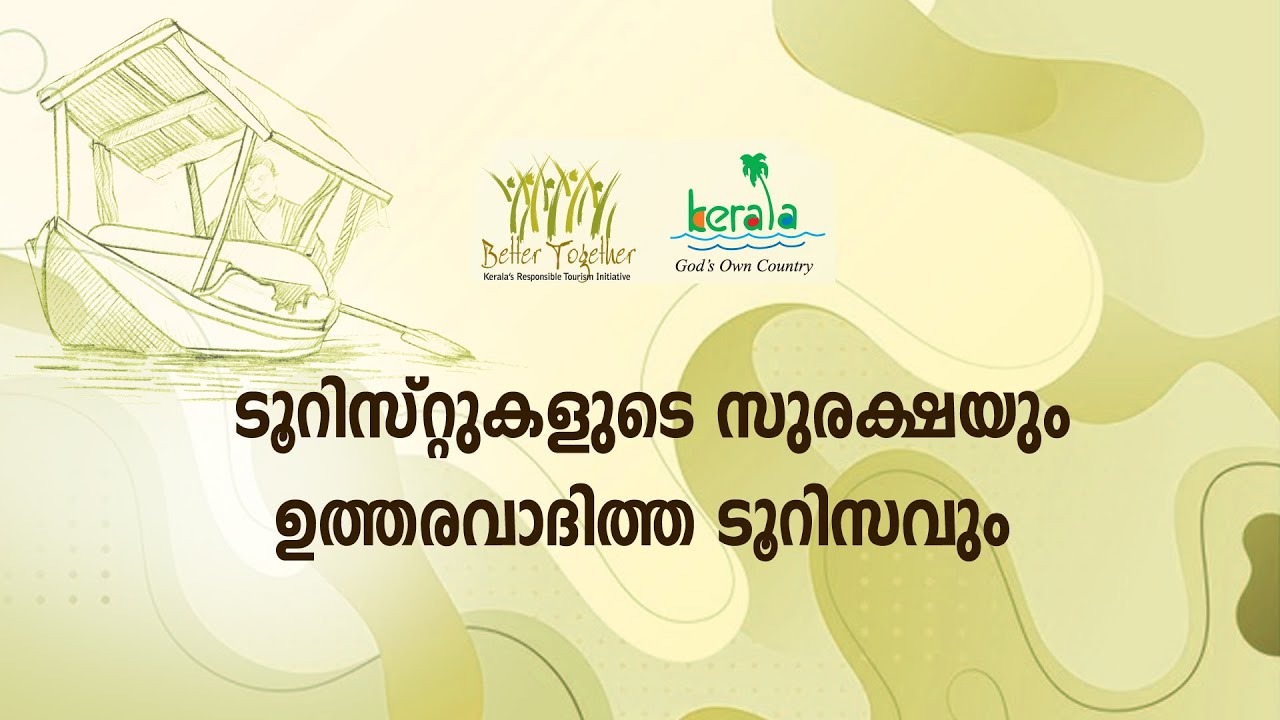 ആര്‍.ടി. പരിശീലനം 49 | എന്തൊക്കെ തരത്തിലുള്ള സുരക്ഷയാണ് ടൂറിസ്റ്റിന് നല്‍കേണ്ടത്