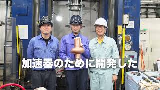 高エネ研など、継ぎ目ない超電導加速空洞　液圧成形で作製