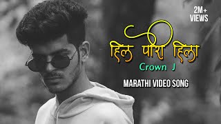 Hil Pori Hila  Crown J  Prod ( DESI BEATZ ) Marath