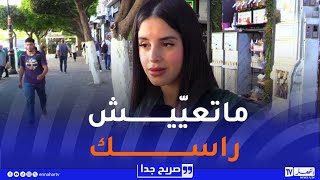 عندما يظلم الجزائري..هل يختار الصمت أم المواجهة ؟