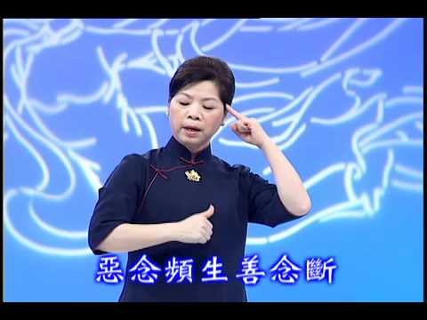 四果報障(十一)一一懺悔(手語) 2011-05-04