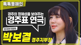 한국연극협회 박보결 경주지부장