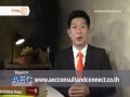 ตอนที่ 90 มาเลเซียกับการเตรียมความพร้อม AEC ตอนที่ 90 มาเลเซียกับการเตรียมความพร้อม AEC