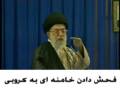 فحش دادن خامنه ای سید علی گدا به کروبی