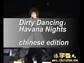 舞 cuba Dirty Dancing:Havana Nights chinese edition 舞 舞 cuba Dirty Dancing:Havana Nights chinese edition 舞