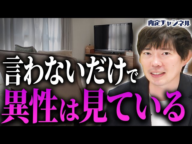 部屋の清潔感と生活感のバランスが重要