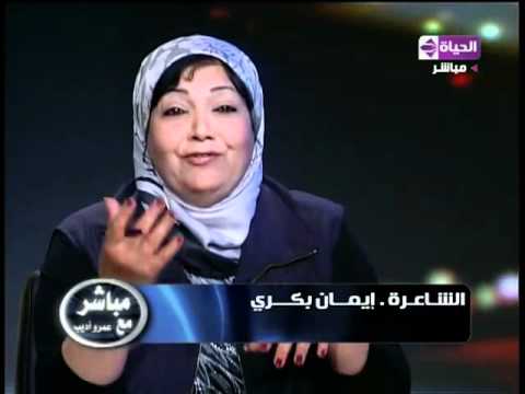 حزب الوز إيمان بكري