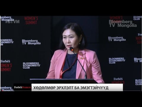 "Хөдөлмөр эрхлэлт ба эмэгтэйчүүд" илтгэгч Ц.Байгалмаа