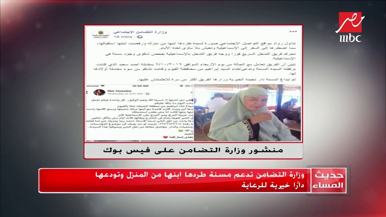 وزارة التضامن تدعم مسنة طردها ابنها من المنزل وتودعها دارا خيرية للرعاية يوتيوب