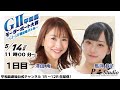 ボートレース平和島 ライブ | GⅡモーターボート大賞～GⅠ・GⅡ優出者バトル～ | 平和島劇場 | P-Studio  5月14日 1日目