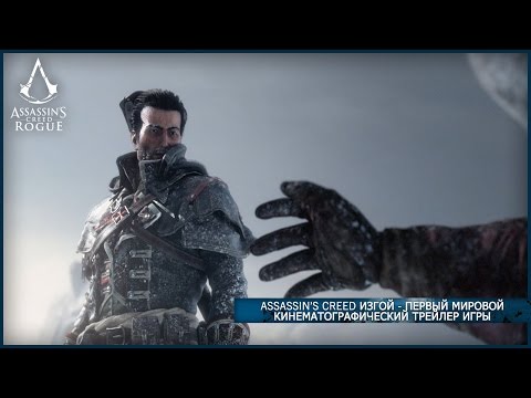 Видео № 1 из игры Assassin's Creed: Изгой Коллекционное издание (Б/У) [X360]