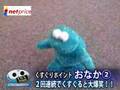 くすぐりクッキーモンスター