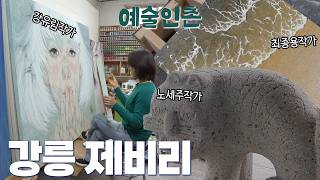 강릉