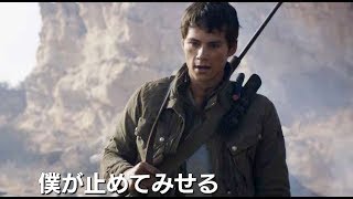 映画『メイズ・ランナー：最期の迷宮』特別映像