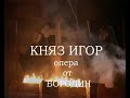 PRINCE IGOR - Alexander Borodin - SOFIA NATIONAL OPERA