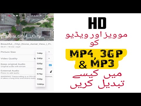 How To Convert Videos In 3gp, MP4, HD And Full HD | Reduce Memory Of Videos | Hindi/Urdu