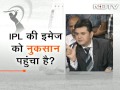 muqabla: amid controvies will ipl's popularity remain as earlier... a discussion in muqabla. (audio in hindi)

watch full show: http://www.ndtv.com/video/player/muqabla/video-story/276842