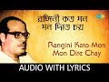 Download Rangini Kato Mon Mon Dite Chay With Lyrics Manna Dey Legends Manna Dey 2 Hd Song Mp3 Song