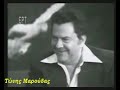 i remain in some neighborhood - tonis maroudas......... ?.?????? - ?.????? 1960........ ? ???????????? ??? ?????? ?? ??? ????????? ????????? ??? ??? ????? ???? ??????? ???? ??? ??????? ??? ???. the singer of love with the innumerable successes that will live for always in the hearts of all greeks of earth.

???? ?? ?????? ????????. 1960
?.??????? -- ?. ?????

???? ?? ?????? ???????? ??????? ????????
??? '??? ?????? ??????
???? ?? ???????? ???? ????? ????? ??????
??? ?????????? ?????
 
????? ??' ??? ?????? ??? ????? ?? ????? ??? ?? ????
??? ??? ????? ??????
?? ???? ?' ???? ?? ????????, ?? ????? ????????
????-????? ??????????
 
?????? ???????? ?? ???????? ??????
??? ?' ?????? ??????? ??? ??????? ?????
?? ??? ?? ??????? ?? ???? ???? ??????
??? ???? ??? ????? ??? ??? ????? ??????