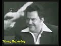 i remain in some neighborhood - tonis maroudas......... ?.?????? - ?.????? 1960........ ? ???????????? ??? ?????? ?? ??? ????????? ????????? ??? ??? ????? ???? ??????? ???? ??? ??????? ??? ???. the singer of love with the innumerable successes that will live for always in the hearts of all greeks of earth.

???? ?? ?????? ????????. 1960
?.??????? -- ?. ?????

???? ?? ?????? ???????? ??????? ????????
??? '??? ?????? ??????
???? ?? ???????? ???? ????? ????? ??????
??? ?????????? ?????
 
????? ??' ??? ?????? ??? ????? ?? ????? ??? ?? ????
??? ??? ????? ??????
?? ???? ?' ???? ?? ????????, ?? ????? ????????
????-????? ??????????
 
?????? ???????? ?? ???????? ??????
??? ?' ?????? ??????? ??? ??????? ?????
?? ??? ?? ??????? ?? ???? ???? ??????
??? ???? ??? ????? ??? ??? ????? ??????