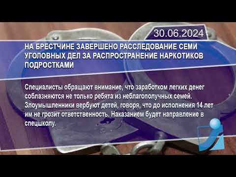 Новостная лента Телеканала Интекс 30.06.24.